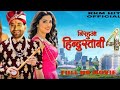 Nirahua Hindustani 4   New Bhojpuri Movie 2022  Bhojpuri movie   Dineshlal Yadav, Amrapali Dubey  1