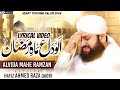 Alvida Alvida Mahe Ramzan 2024 | الوداع الوداع ماہِ رمضان | Lyrical Video | Zikr e Anmol ᴴᴰ