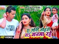 A Gori Tohro Ta Manwa Rahe - Shiv Kumar Bikku - ए गोरी तोहरो तो मनवा रहे - Anupma - Bhojpuri Song