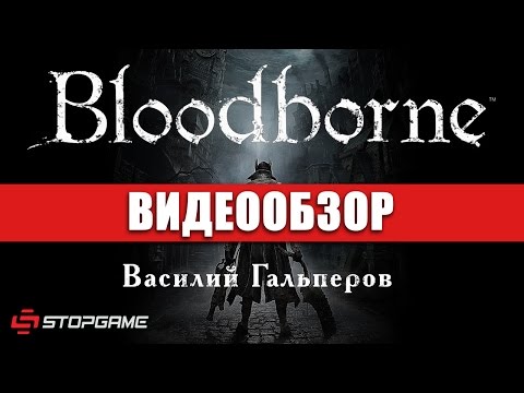 Обзор игры Bloodborne Обзор игры Bloodborne