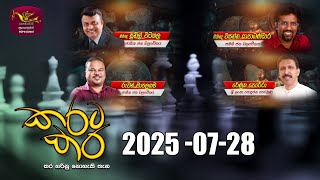 Karata Kara | 2025-07-28