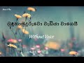 Budu hamuduruwo wadiya wagei /  | karaoke with lyrics බුදුහාමුදුරුවො වැඩියා වාගෙයි