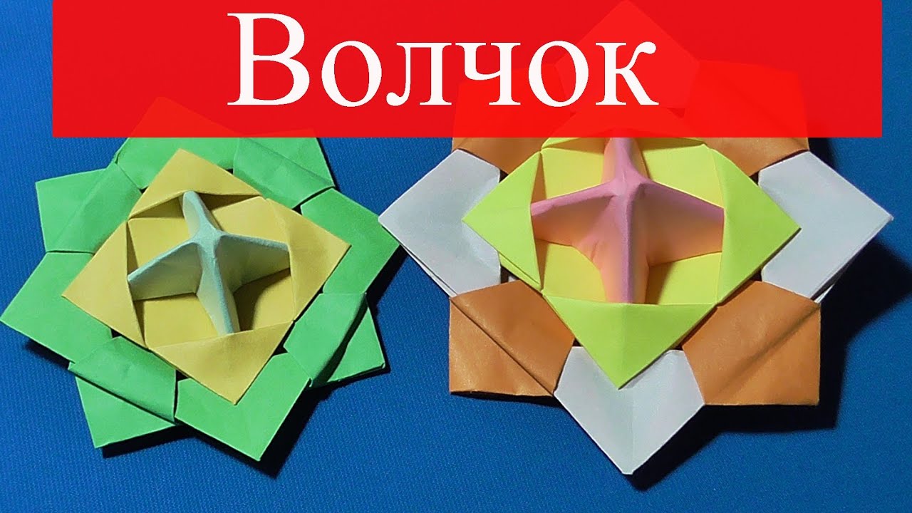 Оригами которое крутится Оригами которое крутится