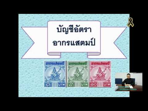 การปิดอากรแสตมป์หนังสือมอบอำนาจ