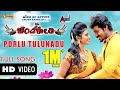Chandi Kori | Porlu Tulunadu | Arjun Kapikad,Krishma Amin | New Tulu Movie Songs