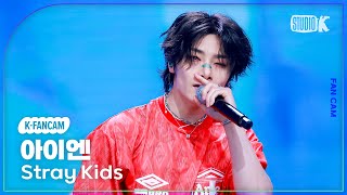 K-Fancam 스트레이 키즈 아이엔 직캠 Ceremonystray Kids I.n Fancam Music Bank 250829