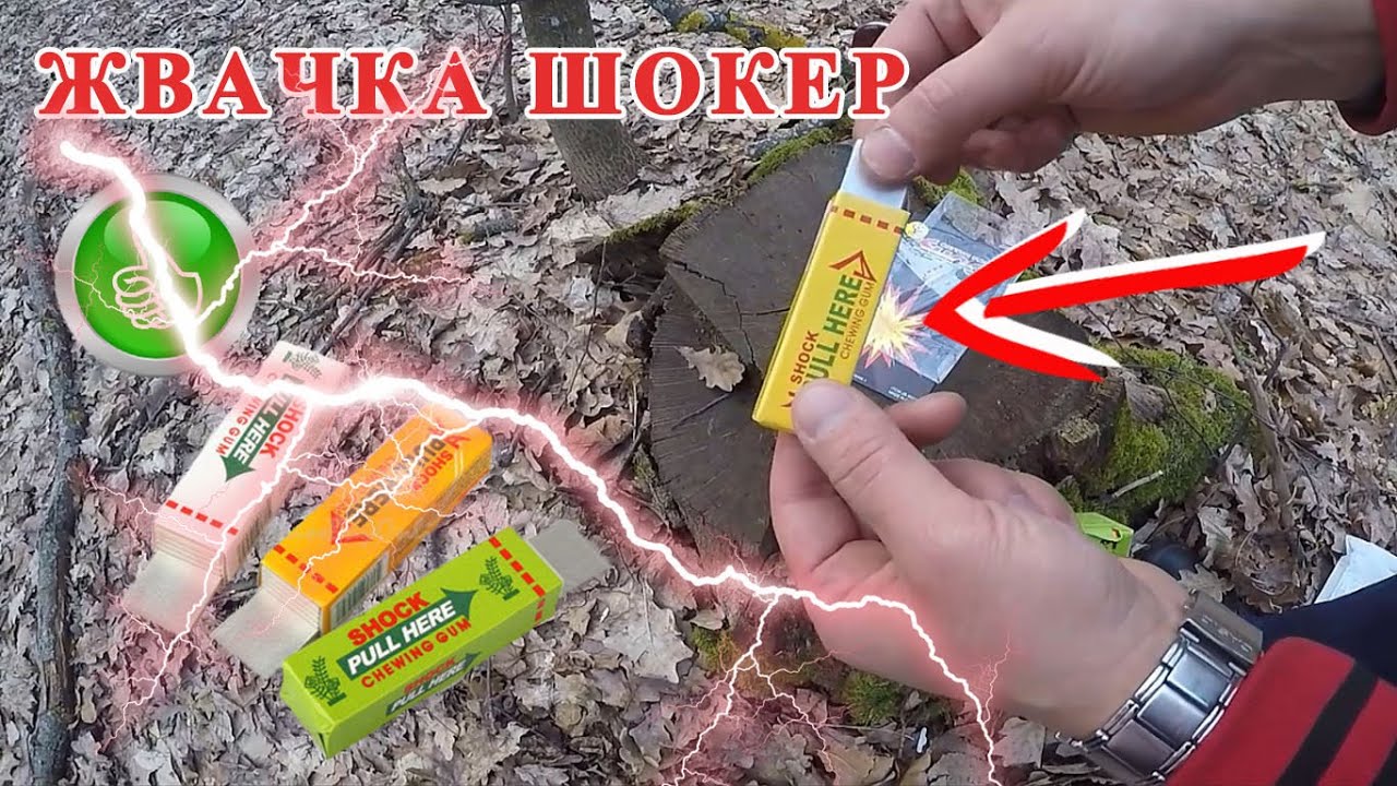 Как сделать шокер из жвачки шокера Как сделать шокер из жвачки шокера