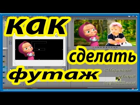 Как сделать видео футаж Как применяется футаж при 76 Как сделать видео футаж Как применяется футаж при 7