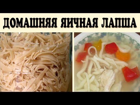 Лапша своими рук Лапша своими рук