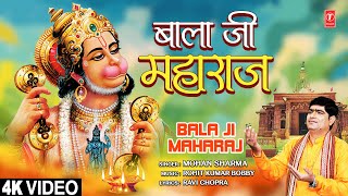 बाला जी महाराज Bala Ji Maharaj | Hanuman Bhajan | Mohan Sharma | Full 4K