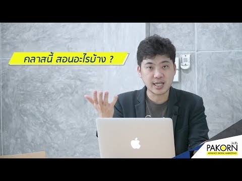 คอร์สอบรม Facebook + Line@ Expert