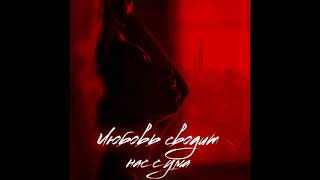 Mekhman - Любовь Сводит Нас С Ума