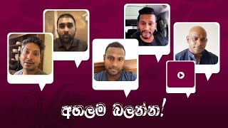 A Message From Sri Lankan Cricketers # COVID19