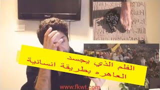 F10 Baraka الفلم الذي يجسد العاهره بطريقة انسانية ويطرح الواقع كما هو بعين فنية