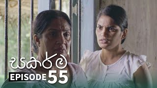 Sakarma | Episode 55 - (2021-10-31)