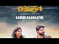 Aarum Kaanaathe | Allu Ramendran | lyrics(English)