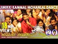Jimikki Kammal Mohanlal Dance Video Song HD | Velipadinte Pusthakam | Lal Jose