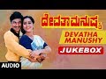 Devatha Manushya Jukebox | Devatha Manushya Kannada Movie Songs | Rajkumar, Geetha, Sudharani