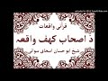 sheikh abu hassaan swati pashto bayan- د اصحاب كهف واقعه