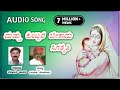 Duddu Kottare -Audio |  Gururaj Hoskote | Maruti Kasar