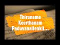 Thirunama Keerthanam Paduvanallenkil Song With Lyrics | Malayalam Christian Song | Radhika Thilak
