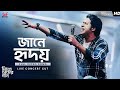 Jaaney Hridoy Live (জানে হৃদয়) | Mitthye Premer Gaan | Anirban Ishaa Arjun | Ishan Kuntal | Paroma