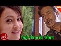 Narendra Pyasi's Nepali Song | Timi Binako Jeevan | Bhuwan Kc | Jharna Thapa | Nepali Adhunik Song