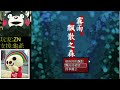 【ZNx龜爺實況】霧雨漂散之森【恐怖解謎】PART9【END3】
