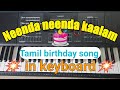 Neenda Neenda Kaalam - Tamil Birthday Song- In Keyboard