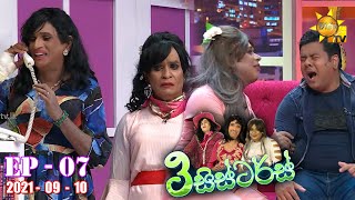 3 Sisters | Episode 07 | 2021-09-10