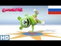 Youtube Thumbnail Я Мишка Гумми Бер HD - Long Russian Version - 10th Anniversary Gummy Bear Song