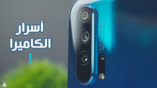 اسرار لازم تعرفها عن كاميرا موبايلك !