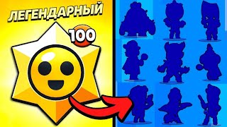 🔥Открыл 100 Старр Дропов В Бравл Старс! Самый Крутой Подарок В Бравл Старс! Brawl Stars!