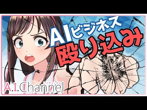 【経営者さん必見】キズナアイがAIビジネスを盛り上げます！ (01月10日 08:20 / 9 users)