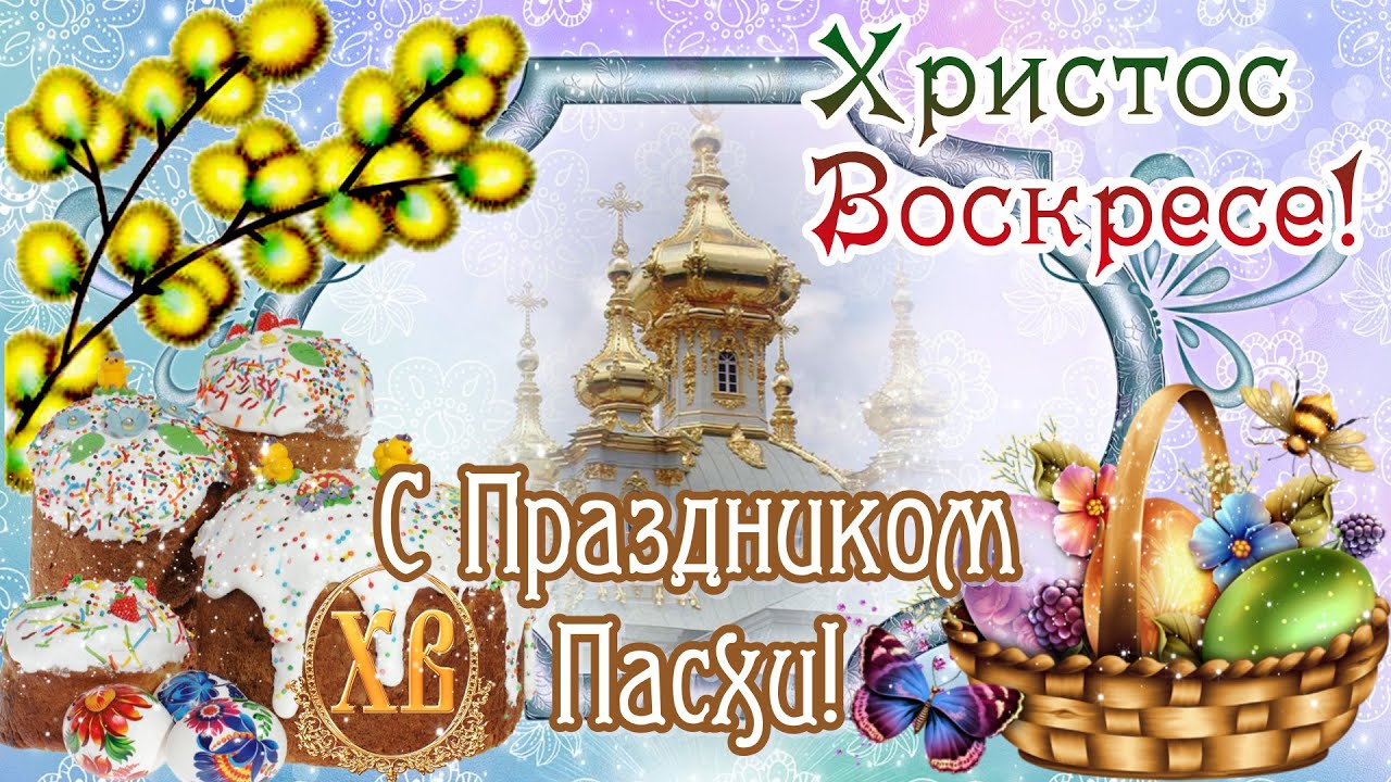 Открытки христос воскресе