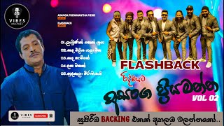 𝐀𝐬𝐚𝐧𝐠𝐚 𝐏𝐫𝐢𝐲𝐚𝐦𝐚𝐧𝐭𝐡𝐚 අසග පරයමනත පරස 𝐖𝐢𝐭𝐡 𝐅𝐥𝐚𝐬𝐡𝐛𝐚𝐜𝐤 𝐕𝐨𝐥 𝟎𝟐