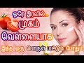 முகம் வெள்ளையாக | Black Face to White | White Skin Home Remedies | Mugam Vellaiyaga Tamil Beauty Tip முகம் வெள்ளையாக | Black Face to White | White Skin Home Remedies | Mugam Vellaiyaga Tamil Beauty Tip