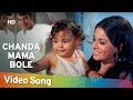 Chanda Mama Bole | Bada Kabootar (1973) | Ashok Kumar | Rehana Sultan | Filmi Gaane