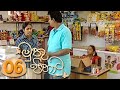 Muthu Pihathu | Episode 06 - (2020-05-22) | ITN