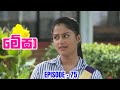 Megha Episode 75