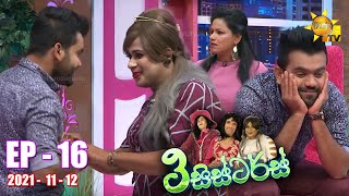 3 Sisters | Episode 16 | 2021-11-12