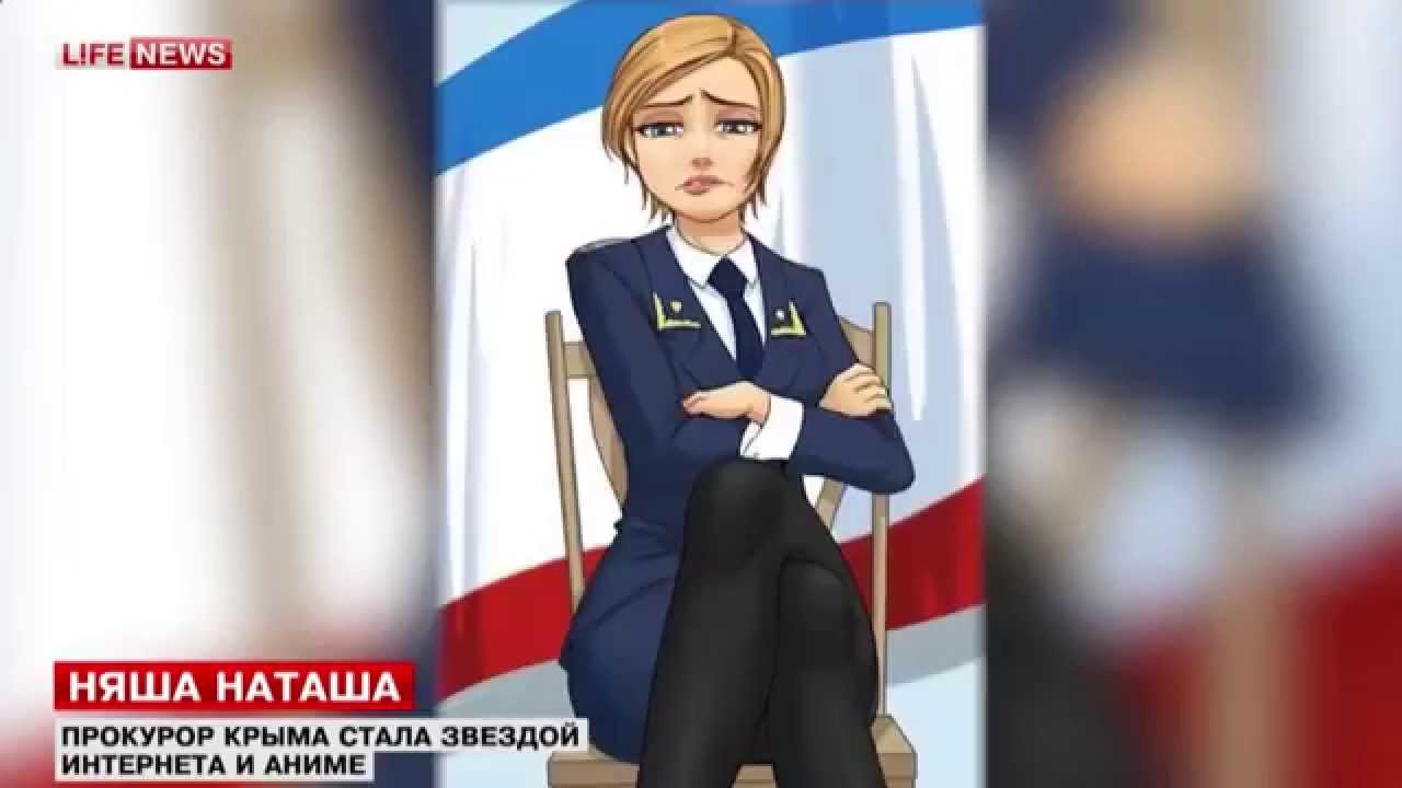 Порно Видео Прокурора Крыма Натальи Поклонской