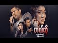 မြန်မာဇာတ်ကား- ဟယ်လို - လူမင်း ၊ ရဲအောင် ၊ အိန္ဒြာကျော်ဇင် - Myanmar Movie - Love - Drama - Romance