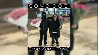 Егор Крид, Toxi$ - Save Dat