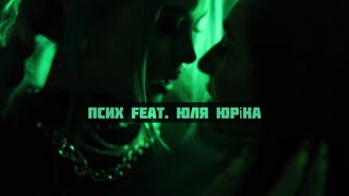 Ofliyan Ft. Yulia Yurina - Псих