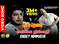 Engey Nimmathi HD Video Song | 5.1 Audio | Sivaji Ganesan | TMS | Kannadasan | MSV