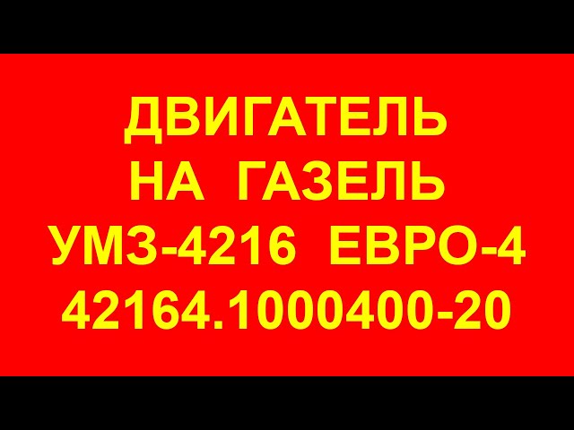 Диагностика газель бизнес умз 4216 своими руками Диагностика газель бизнес умз 4216 своими руками