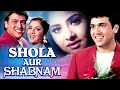 Shola Aur Shabnam Full Movie HD - Govinda - Divya Bharti - शोला और शबनम (1992)