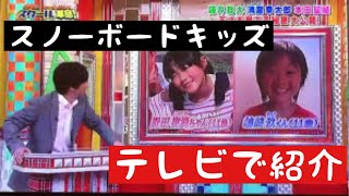 【スクール革命!】テレビ初出演 嶋崎玖 プロスノーボーダー 11歳 藤井聡太 清宮幸太郎 本田望結 野田樹潤