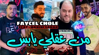 Cheb Faycel Cholé 2023 Avec Manini Sahar Live Solazur 2023